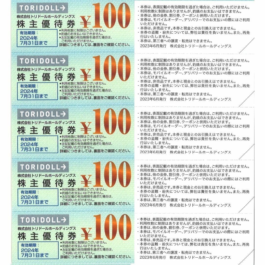 トリドール 株主ご優待券1000円分(100円券×10枚) 2024.7.31迄の通販 by ...