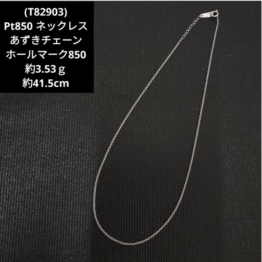 (T82903)Pt850 ホールマーク850 小豆 あすぎチェーン ネックレス