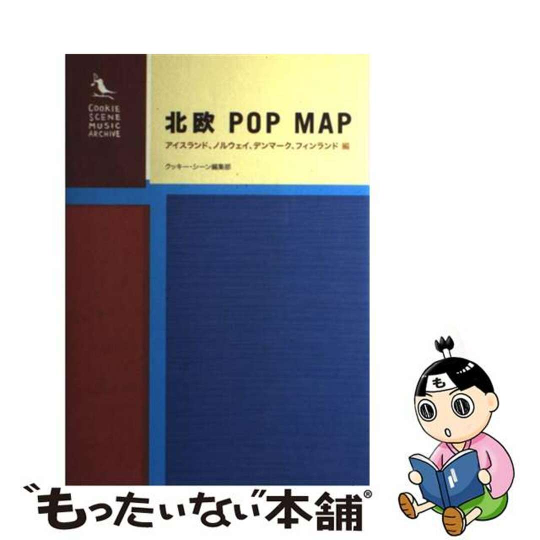 中古】 北欧ｐｏｐ ｍａｐ クッキー・シーン・ミュージック ...