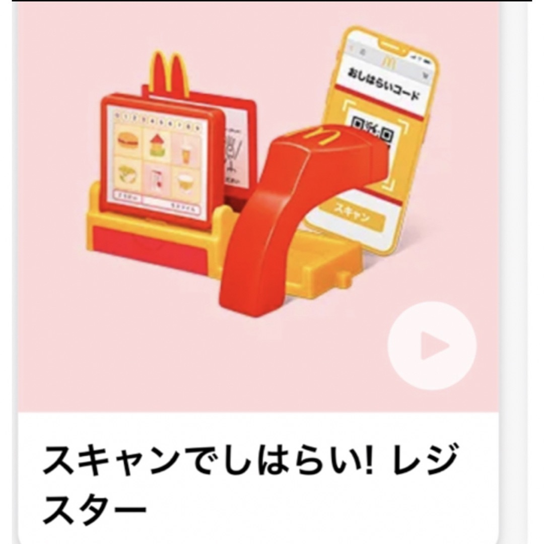 ハッピーセット　なりきりマクドナルド エンタメ/ホビーのおもちゃ/ぬいぐるみ(キャラクターグッズ)の商品写真