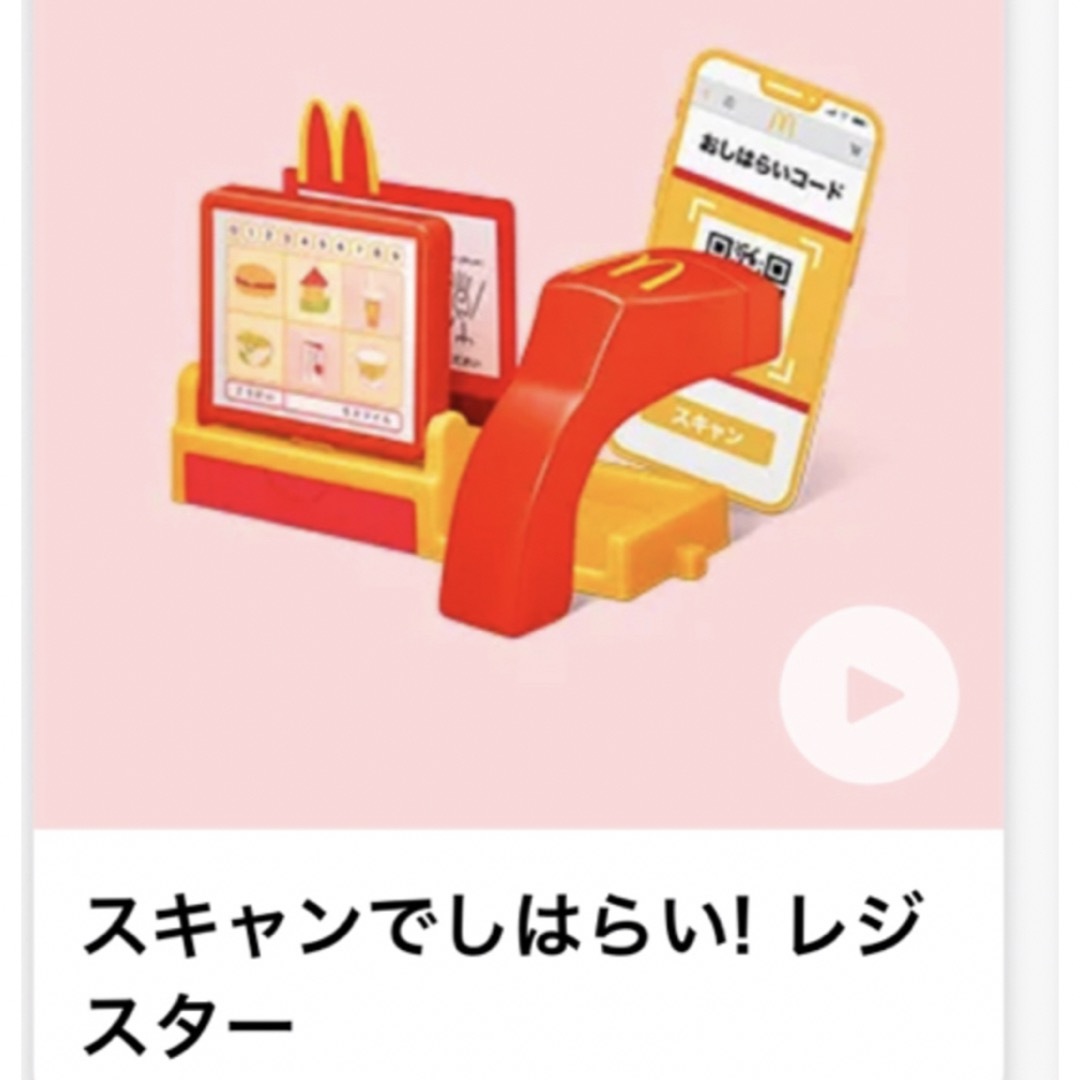 ハッピーセット　なりきりマクドナルド エンタメ/ホビーのおもちゃ/ぬいぐるみ(キャラクターグッズ)の商品写真