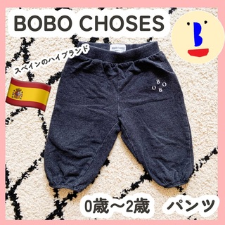 ボボチョース(bobo chose)の【ベビー】ボボショーズ　パンツ（74cm）(パンツ)