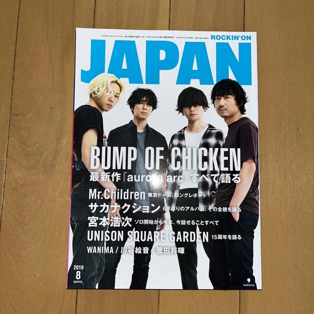 ROCKIN'ON JAPAN (ロッキング・オン・ジャパン) 2019年 08 エンタメ/ホビーの雑誌(音楽/芸能)の商品写真