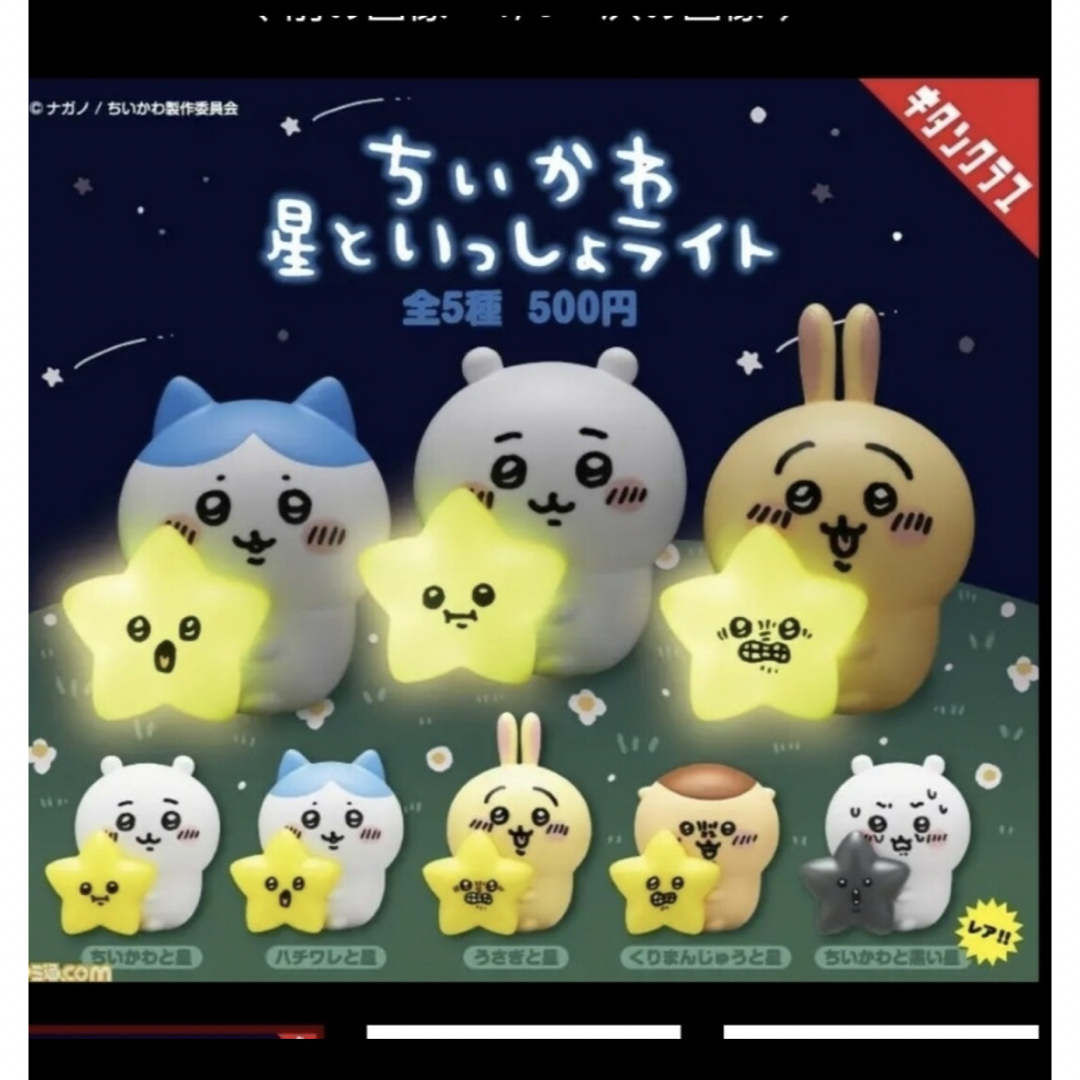 ちいかわ　うさぎ　くりまんじゅう エンタメ/ホビーのおもちゃ/ぬいぐるみ(キャラクターグッズ)の商品写真