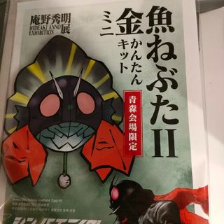 仮面ライダー　金魚ねぶた(キッズ/ファミリー)