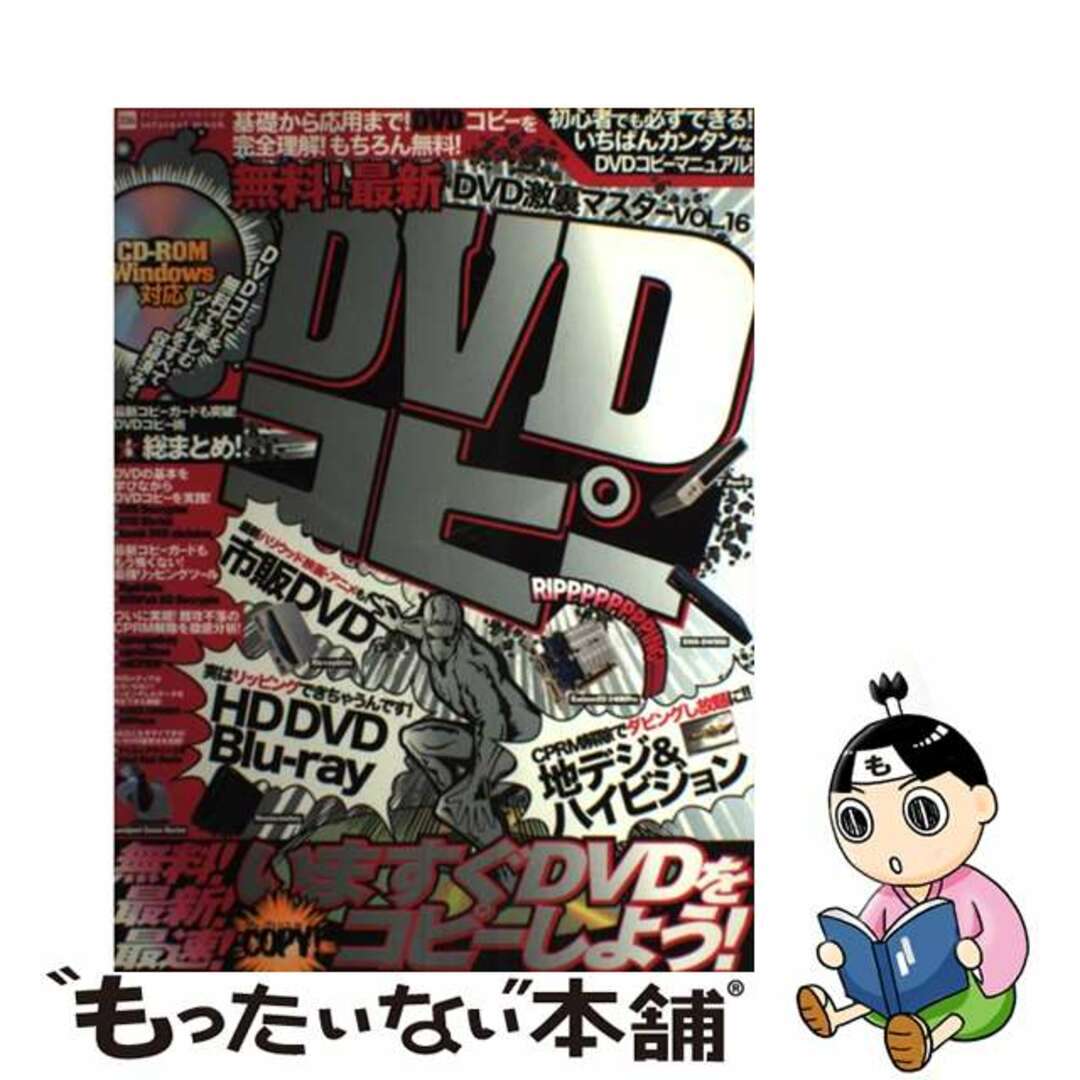 【中古】 ＤＶＤ激裏マスター ＰＣ　ＧＩＧＡ特別集中講座２２６ ｖｏｌ．１６/インフォレスト エンタメ/ホビーの本(科学/技術)の商品写真