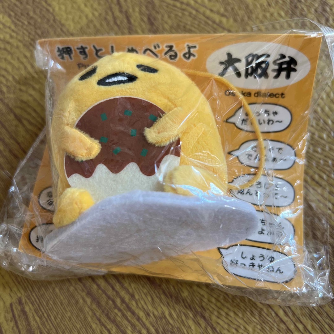 ぐでたま(グデタマ)のぐでたまセット　新品 エンタメ/ホビーのおもちゃ/ぬいぐるみ(キャラクターグッズ)の商品写真