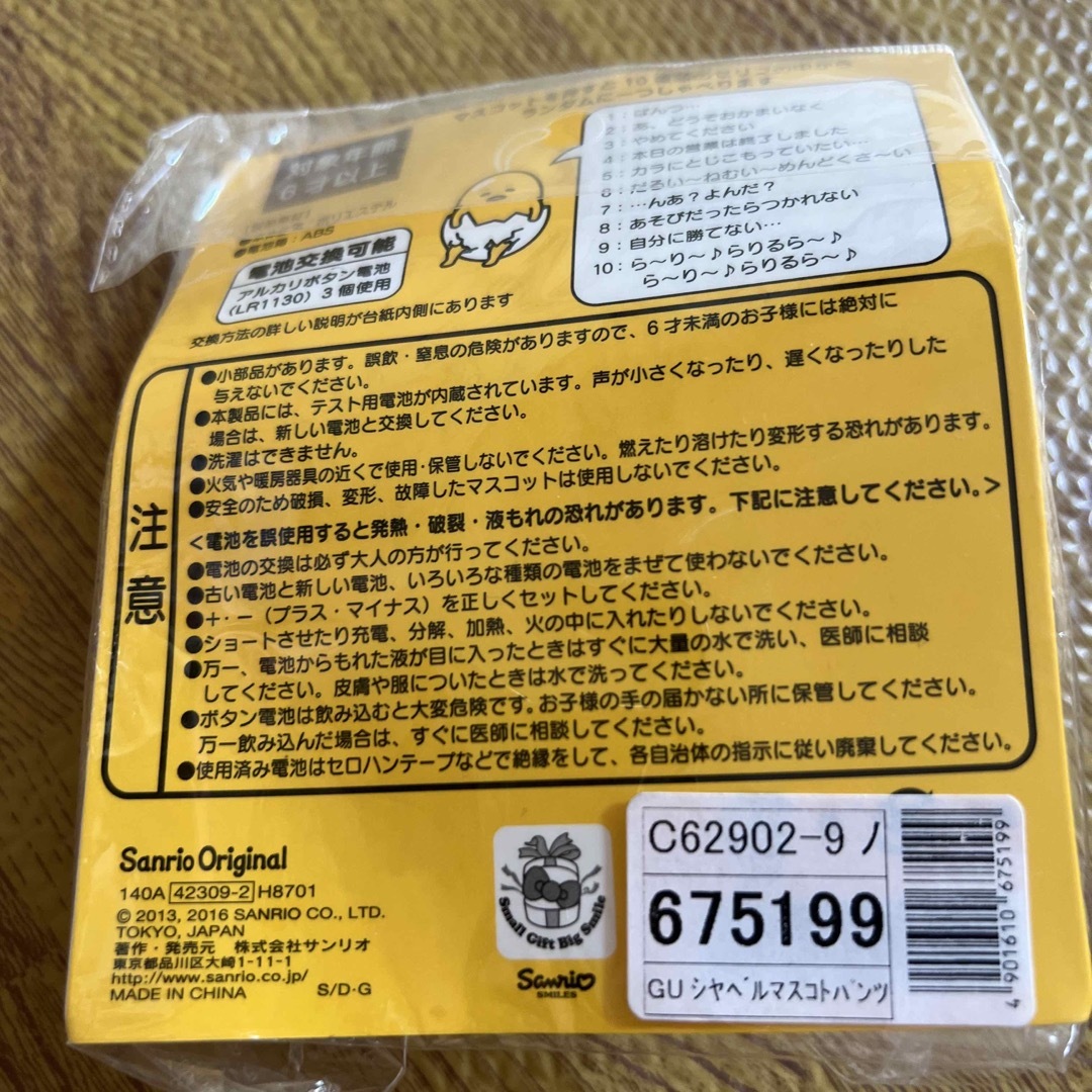 ぐでたま(グデタマ)のぐでたまセット　新品 エンタメ/ホビーのおもちゃ/ぬいぐるみ(キャラクターグッズ)の商品写真