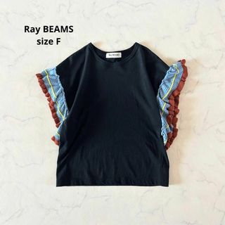 レイビームス(Ray BEAMS)の【美品】Fサイズ Ray BEAMS レイビームス 袖フリル ニット 切替(カットソー(半袖/袖なし))