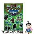 【中古】 ワンちゃんお役立ち情報まるわかりブック「いぬだす」 兵庫/メイツユニバ