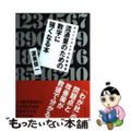 【中古】 流通業のための数字に強くなる本 チェーンストアの計数管理/ダイヤモンド