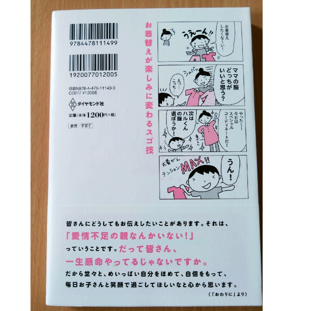 ダイヤモンド社(ダイヤモンドシャ)のカリスマ保育士てぃ先生の子育てで困ったら、これやってみ！ 子どもに伝わるスゴ技大 エンタメ/ホビーの本(その他)の商品写真