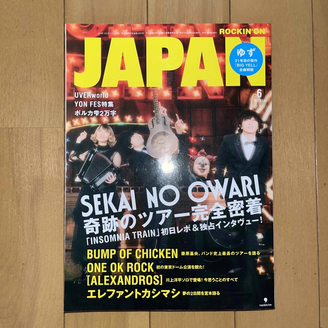 ROCKIN'ON JAPAN (ロッキング・オン・ジャパン) 2018年 06 エンタメ/ホビーの雑誌(音楽/芸能)の商品写真