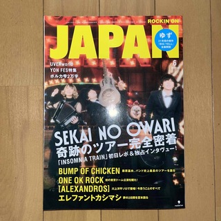 ROCKIN'ON JAPAN (ロッキング・オン・ジャパン) 2018年 06(音楽/芸能)