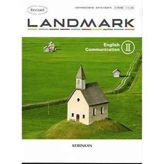 Revised LANDMARK English Communication ? ［教番：コ?338］ [テキスト] 啓林館(語学/参考書)