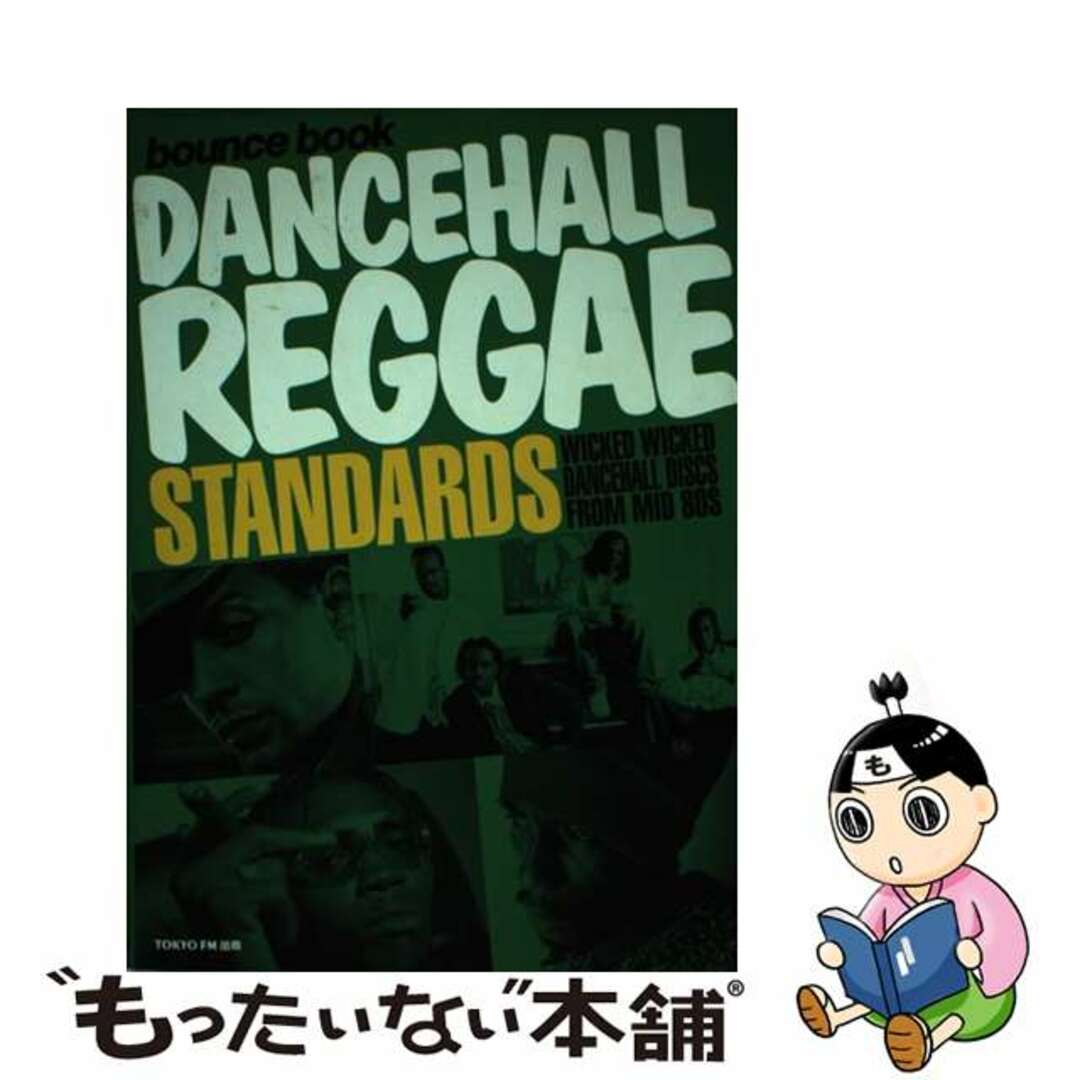 【中古】 Ｄａｎｃｅｈａｌｌ　ｒｅｇｇａｅ　ｓｔａｎｄａｒｄｓ Ｗｉｃｋｅｄ　ｗｉｃｋｅｄ　ｄａｎｃｅｈａｌｌ　ｄ/ＴＯＫＹＯ　ＦＭ出版 |  フリマアプリ ラクマ