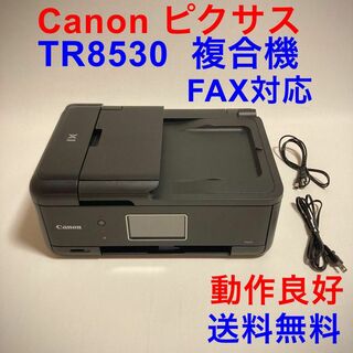 キヤノン(Canon)のCanon プリンター A4 インクジェット 複合機 PIXUS TR8530(PC周辺機器)