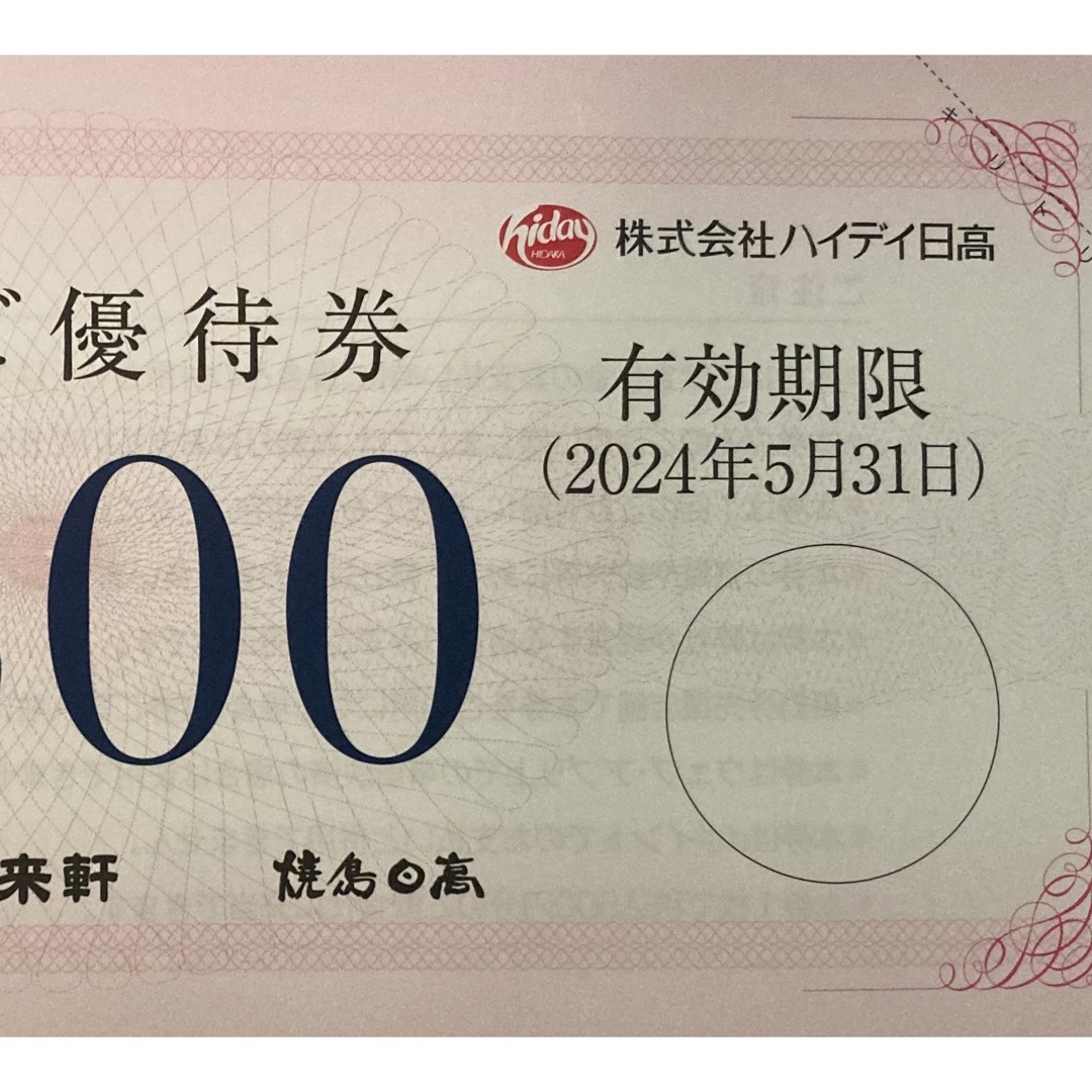 ハイデイ日高　株主優待　¥30,000分 1