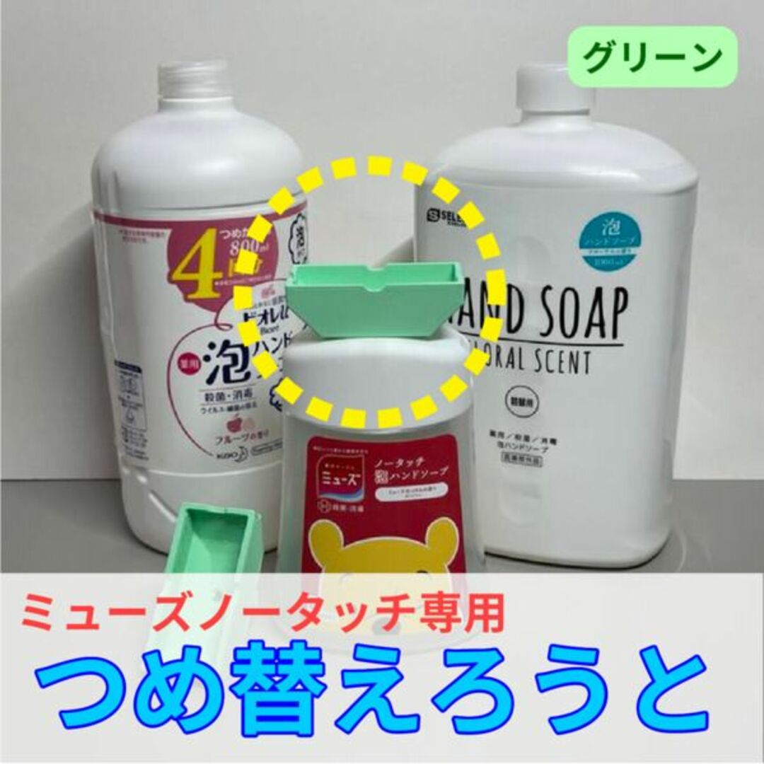 ミューズノータッチ専用つめ替えろうと【グリーン】の通販 by cheela's