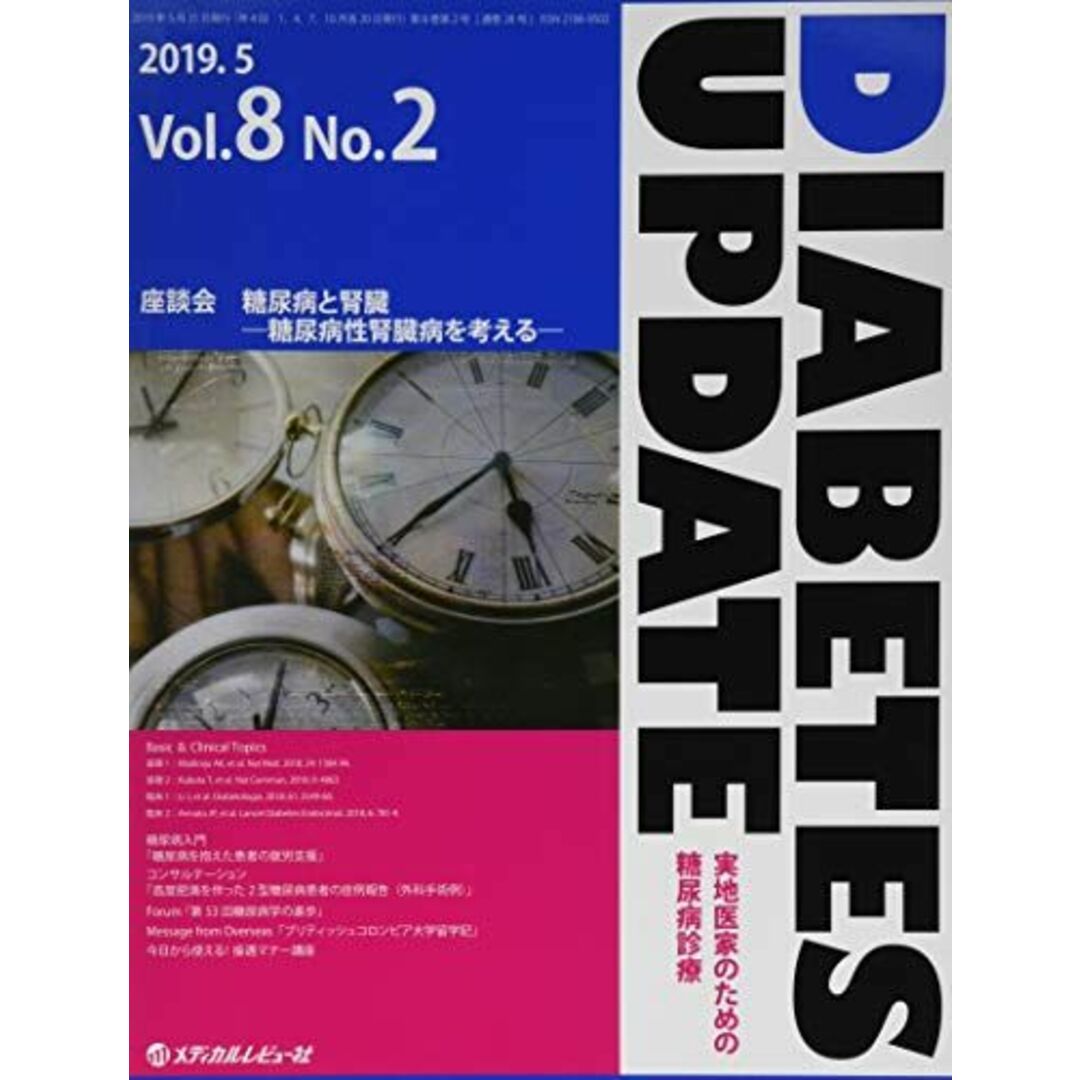 DIABETES UPDATE Vol.8 No.2(2019―実地医家のための糖尿病診療 座談会:糖尿病と腎臓ー糖尿病性腎臓病を考えるー