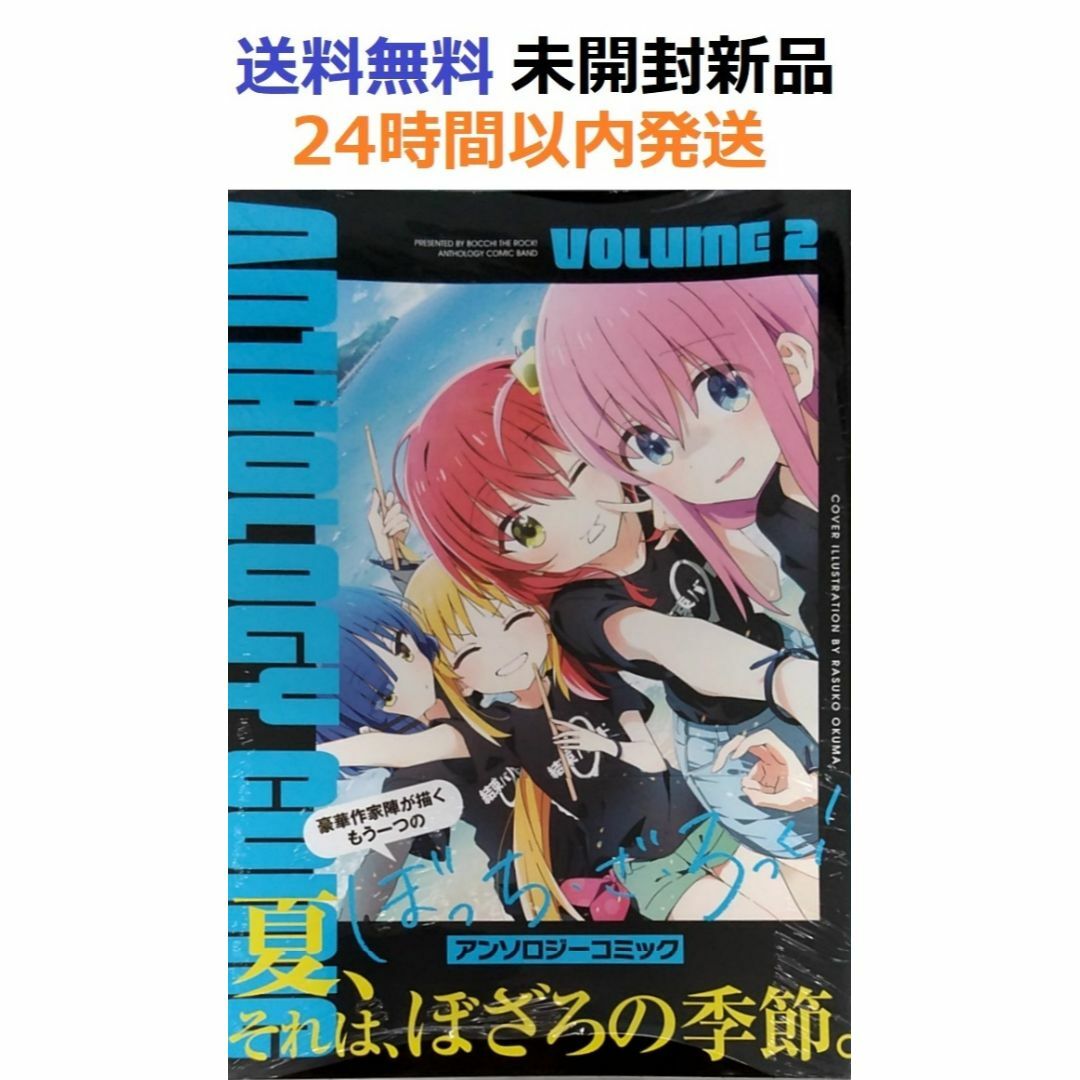 初版未開封 ぼっち・ざ・ろっく！アンソロジーコミック２ ぼっちざろっ 