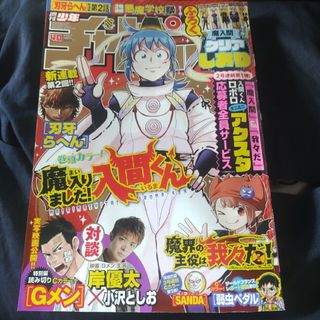 アキタショテン(秋田書店)の入間くん   週刊少年チャンピオン   40号    付録応募券無(アート/エンタメ/ホビー)