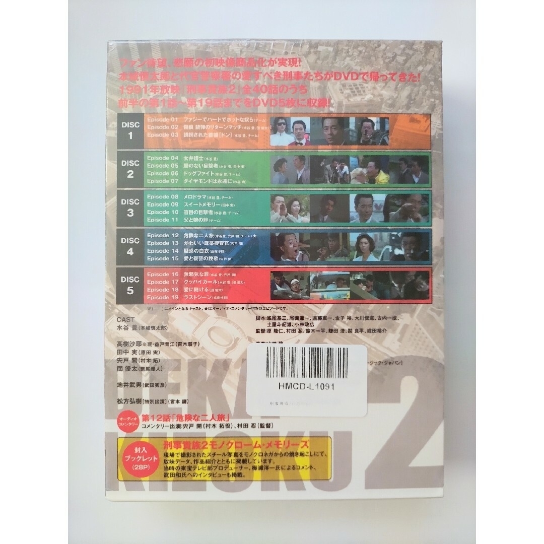 刑事貴族2　DVD-BOX I 新品未開封