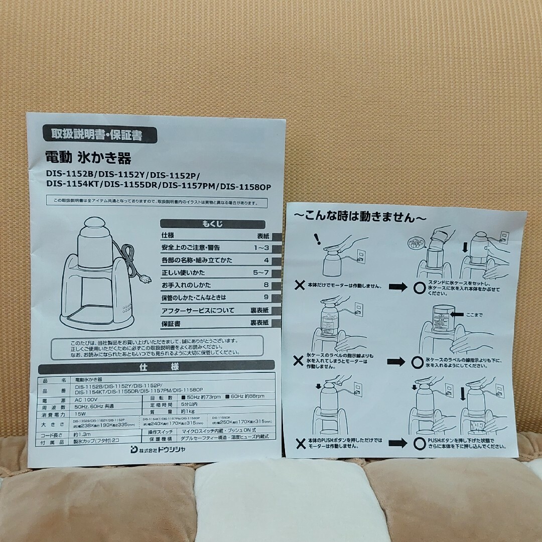 ドウシシャ(ドウシシャ)の(^o^)ドウシシャ 電動氷かき器 ピンク 製氷カップ2つ，取扱説明書有り!! スマホ/家電/カメラの調理家電(その他)の商品写真