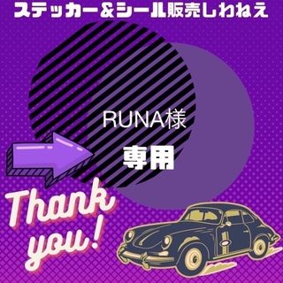 RUNA様専用　両面100枚　ステッカー１枚13×8 シール44面1シート(カード/レター/ラッピング)