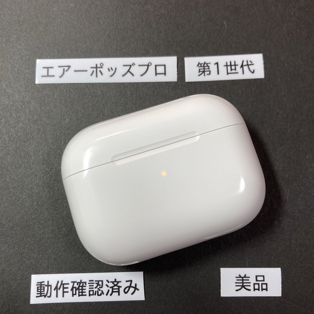 【正規品】動作確認済　AirPods Pro 充電ケース