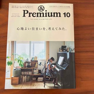 &Premium (アンド プレミアム) 2023年 10月号(その他)