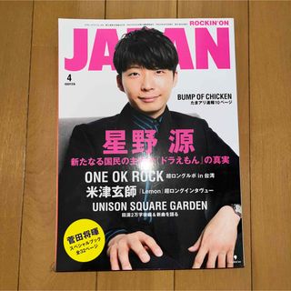 ROCKIN'ON JAPAN (ロッキング・オン・ジャパン) 2018年 04(音楽/芸能)