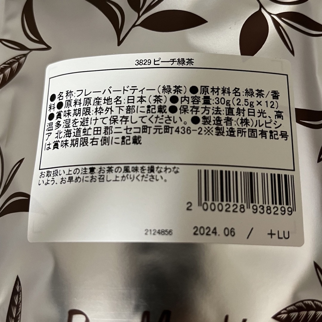 LUPICIA(ルピシア)のLUPICIA緑茶お楽しみ3点セット【送料込】 食品/飲料/酒の飲料(茶)の商品写真