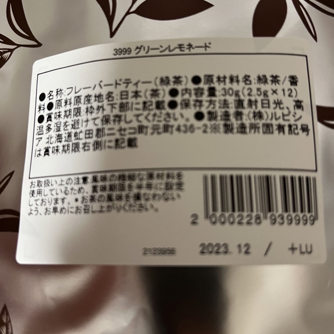 LUPICIA(ルピシア)のLUPICIA緑茶お楽しみ3点セット【送料込】 食品/飲料/酒の飲料(茶)の商品写真