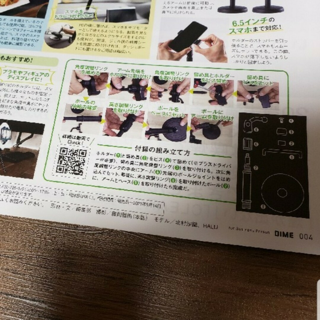 雑誌「DIME /2021年6月号」付録付き★未読・未開封★