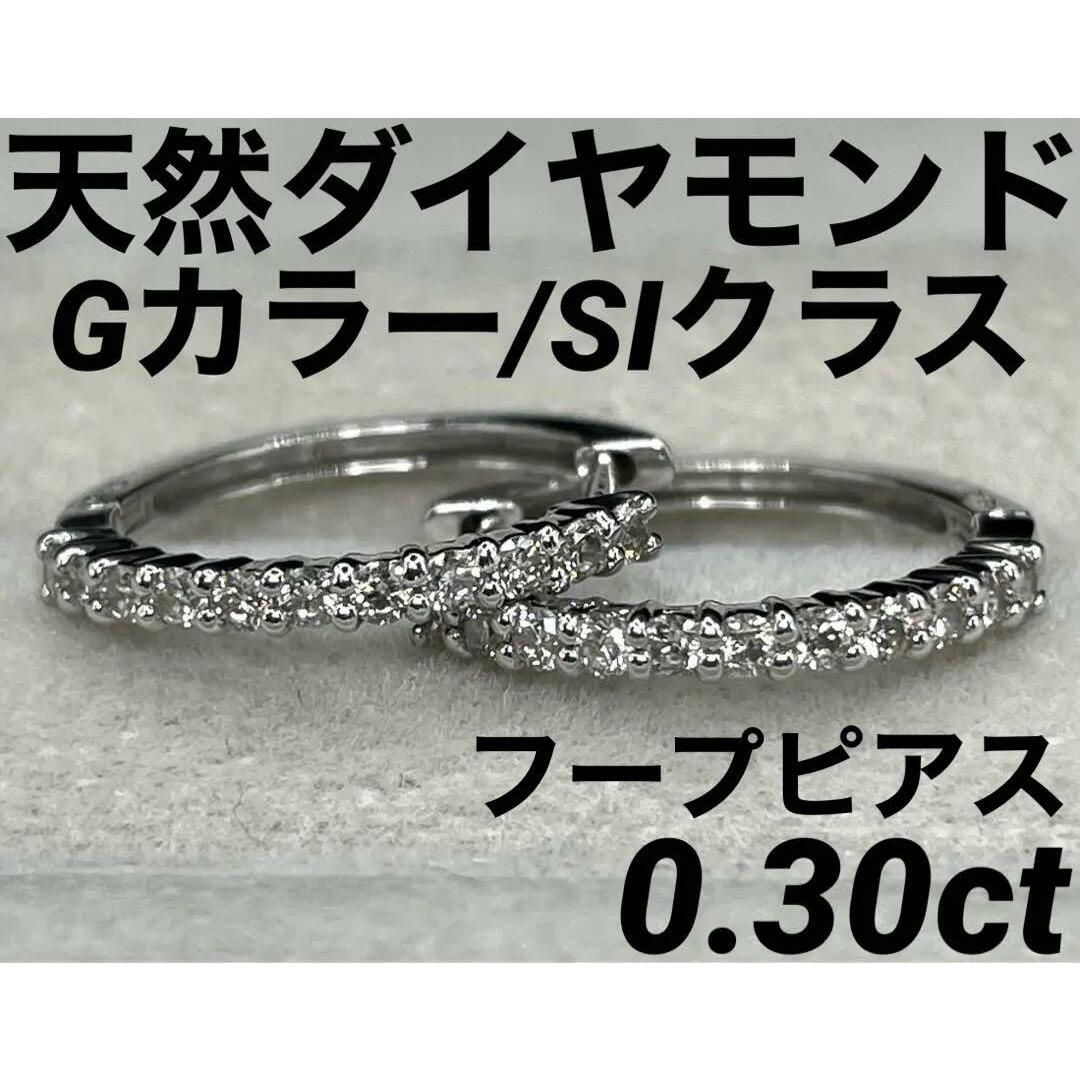 JH185★高級 ダイヤモンド0.3ct K18WG ピアス