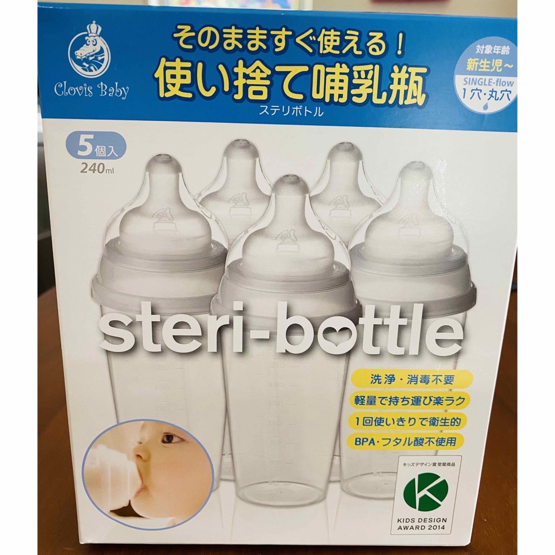使い捨て哺乳瓶ステリボトル240ml 5個入×4箱セット(クロビスベビー) キッズ/ベビー/マタニティの授乳/お食事用品(哺乳ビン)の商品写真