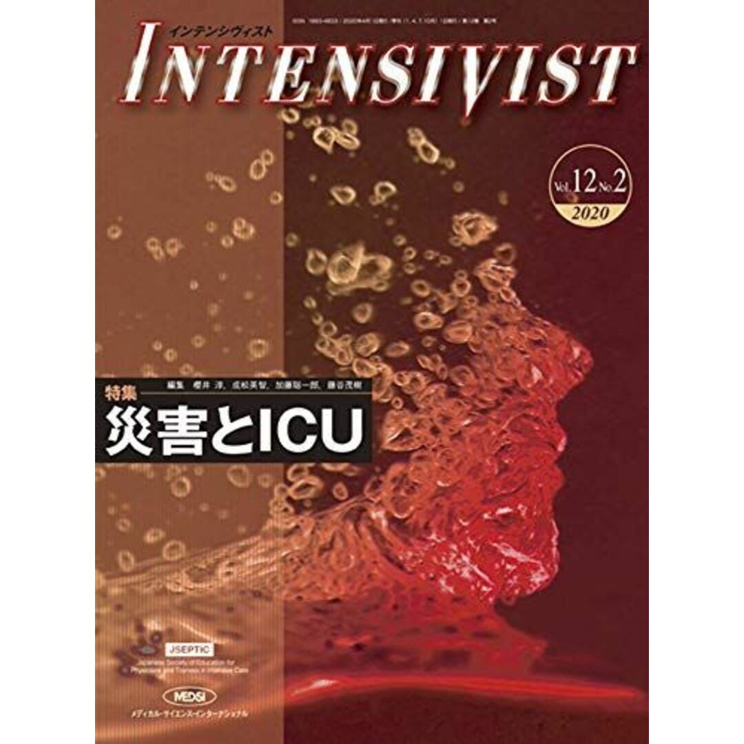 INTENSIVIST Vol.12 No.2 2020 (特集:災害とICU) [単行本] 櫻井 淳、 成松 英智、 加藤 聡一郎; 藤谷 茂樹