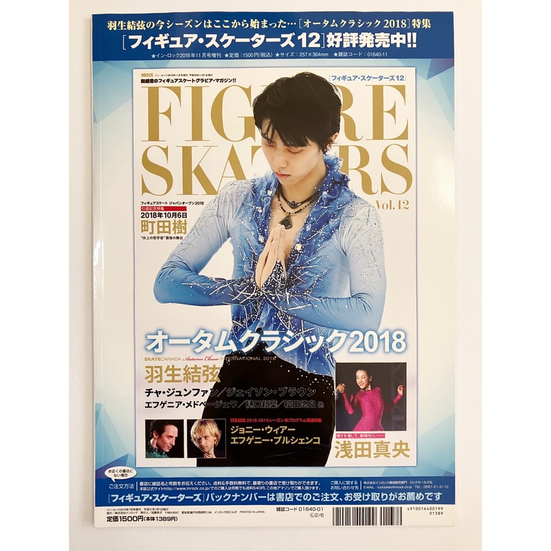 フィギュアスケーターズ vol.13 羽生結弦