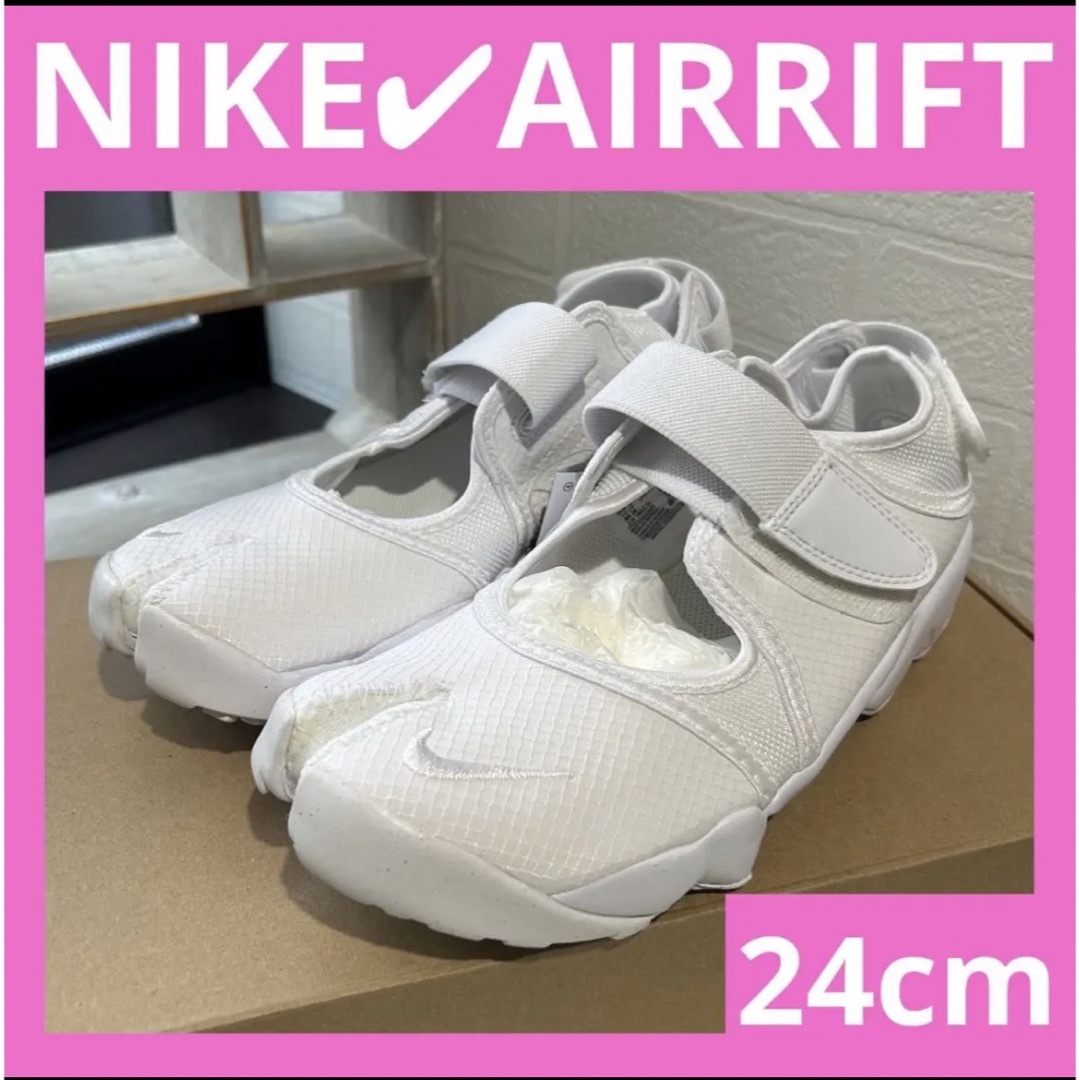 ナイキ エア リフト NIKE W AIR RIFT ホワイト　新品　24cm