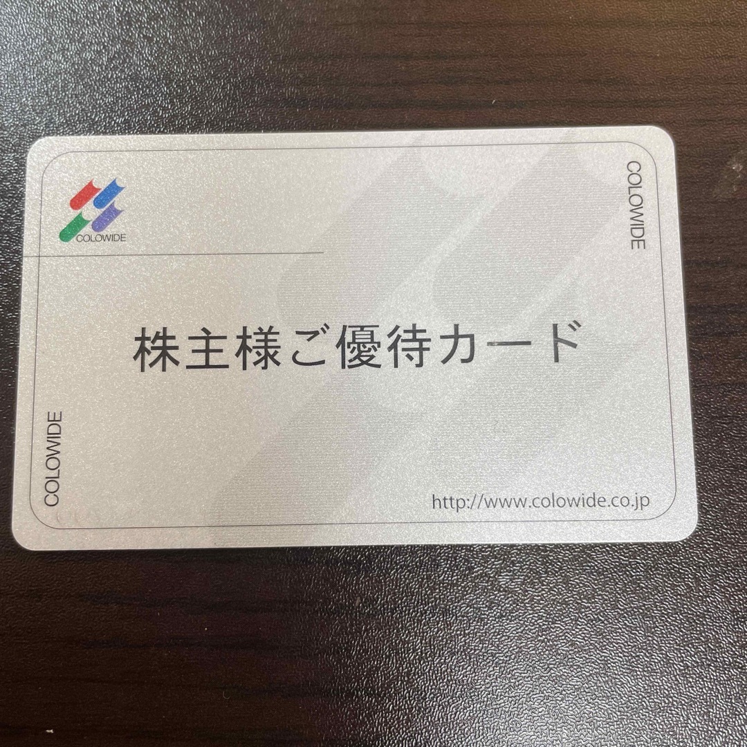 レストラン/食事券コロワイド　株主優待カード　20,000円分
