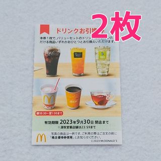 マクドナルド(マクドナルド)の【ドリンク2枚】マクドナルド 株主優待(フード/ドリンク券)