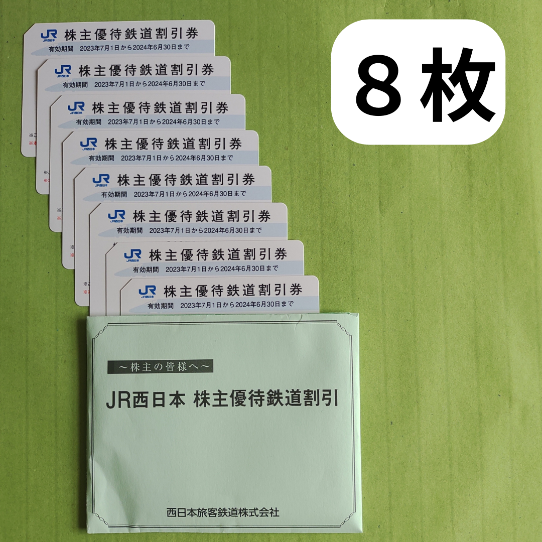 その他【８枚】JR西日本 株主優待 鉄道割引券