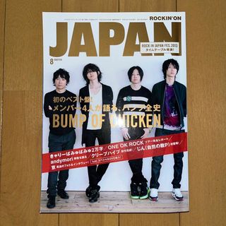 ROCKIN'ON JAPAN VOL.422(音楽/芸能)