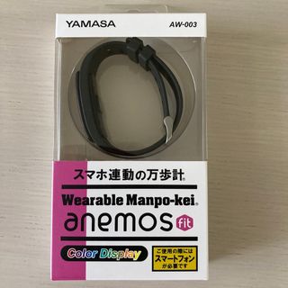 ヤマサ(YAMASA)のウェアラブル万歩計　新品未開封(ウォーキング)