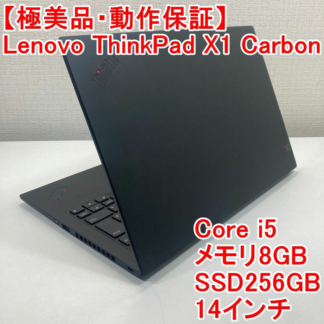 Lenovo ThinkPad X1 Carbon ノートパソコン （M31）