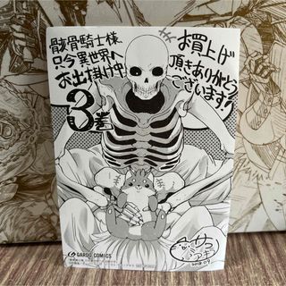 骸骨騎士様　3巻　特典 イラストペーパー　サワノアキラ(その他)