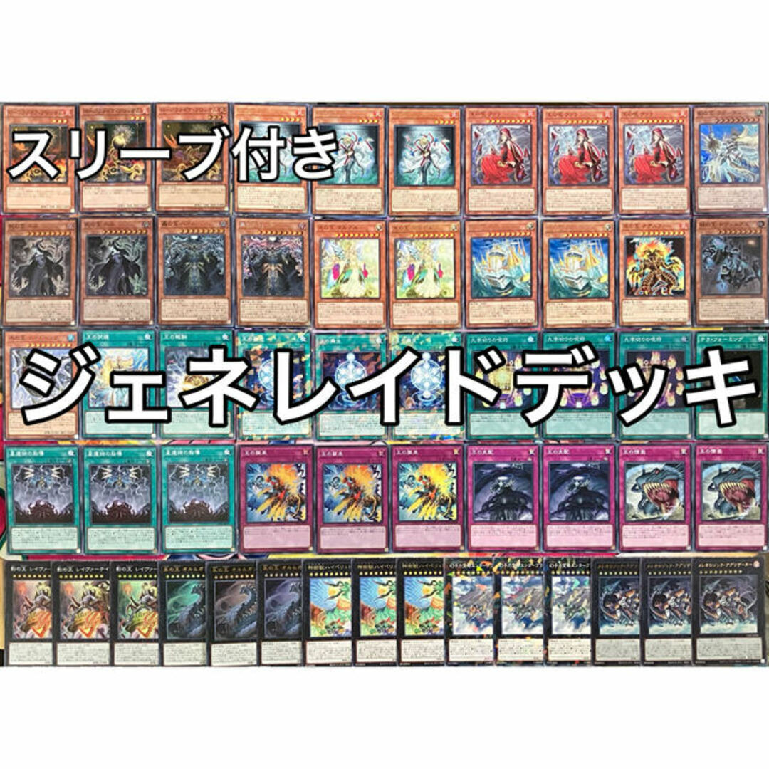 遊戯王 No.986 王デッキ ジェネレイドデッキ