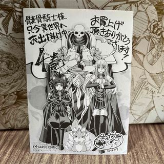 骸骨騎士様　4巻　特典 イラストペーパー　サワノアキラ(その他)