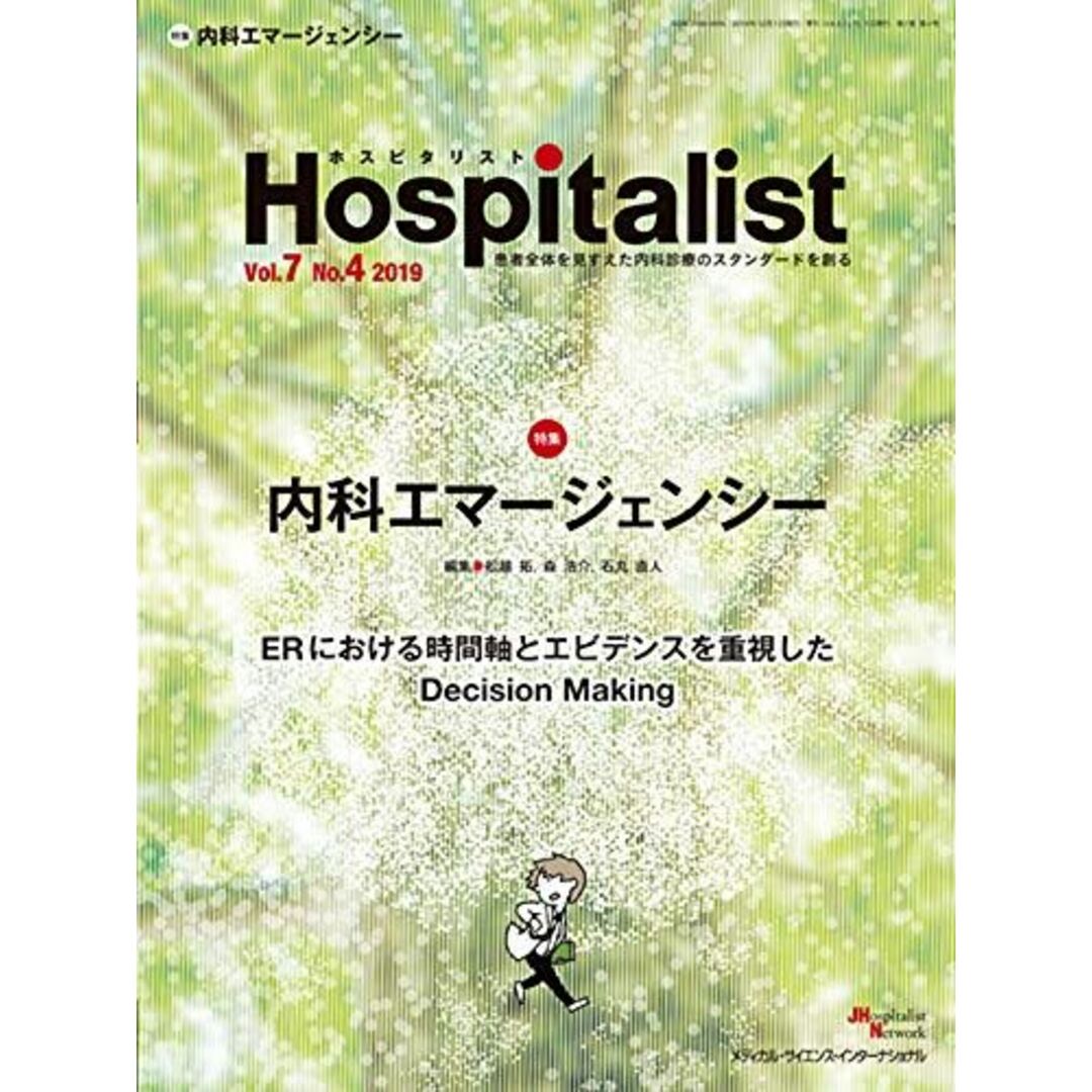 Hospitalist(ホスピタリスト) Vol.7 No.4 2019(特集:内科エマージェンシー) 舩越 拓、 森 浩介; 石丸 直人